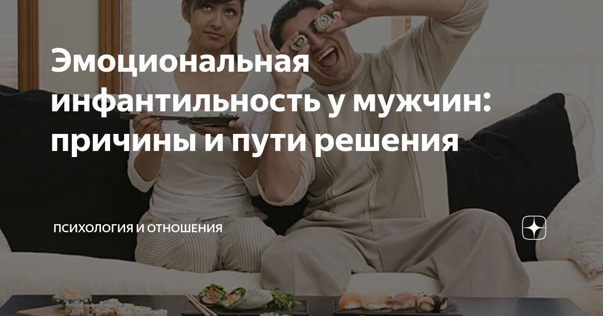 Про инфантильность. Понятие инфантилизм. Про инфантильность. Мужская инфантильность. Инфантильность цитаты.