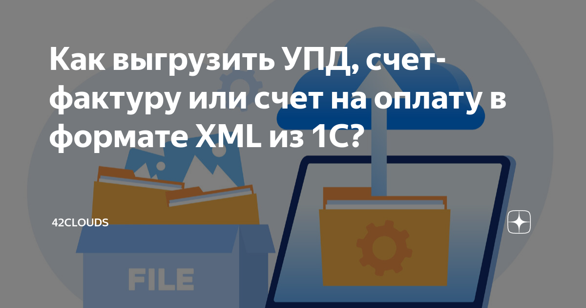 упд и счет-фактура это одно и тоже