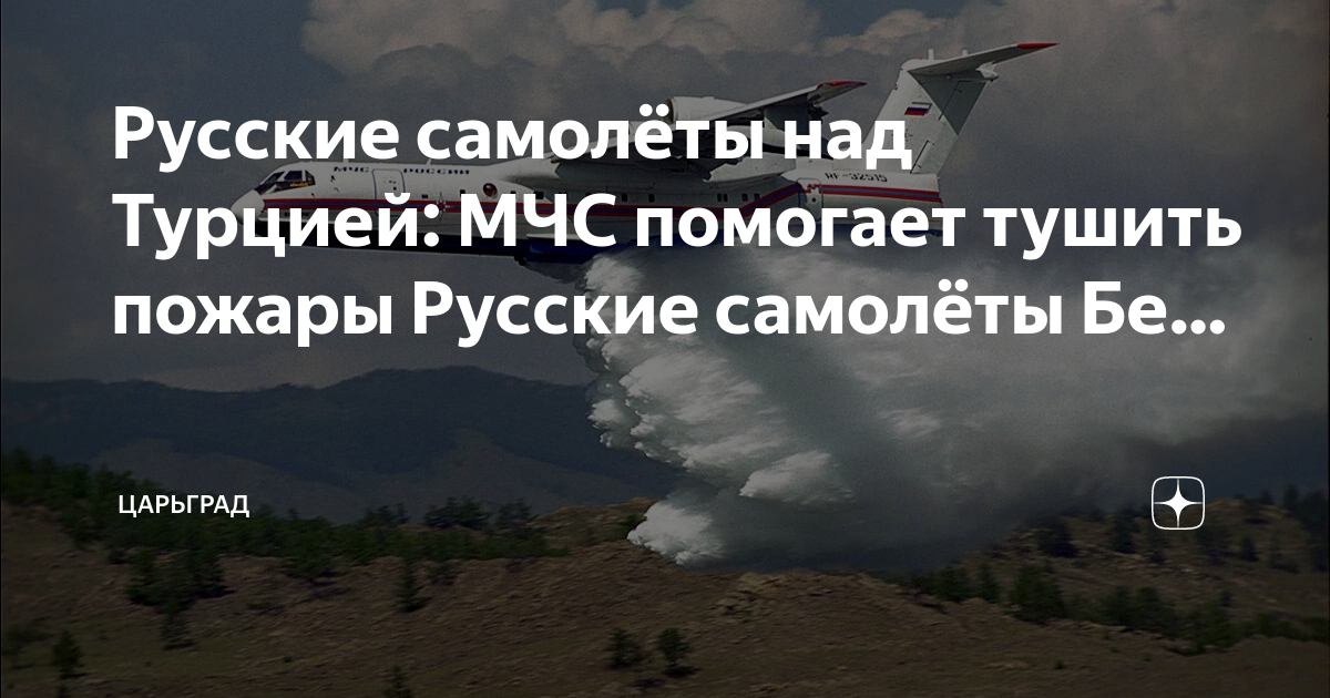 Бе 200 мчс. Самолеты. Бе 200 в турции. Истребители в луганске. Полет в турцию на самолете.