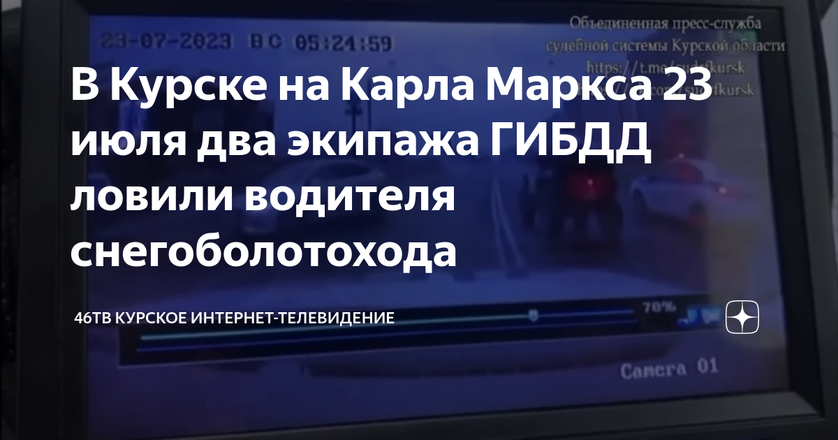 Курск гаи на карла маркса режим работы телефон