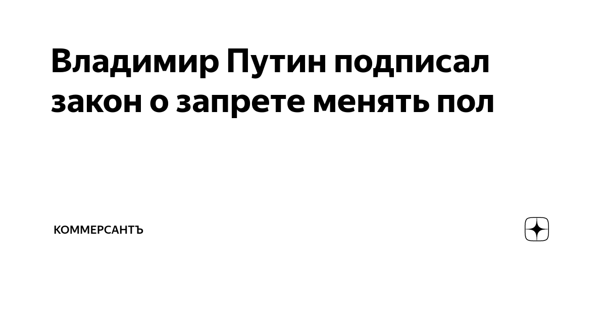 владимир путин подписал закон