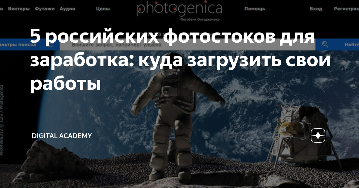 как заработать на стоках фото