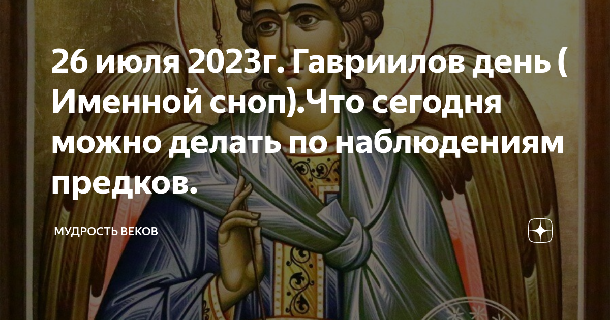 Церковный праздник 26 октября 2023