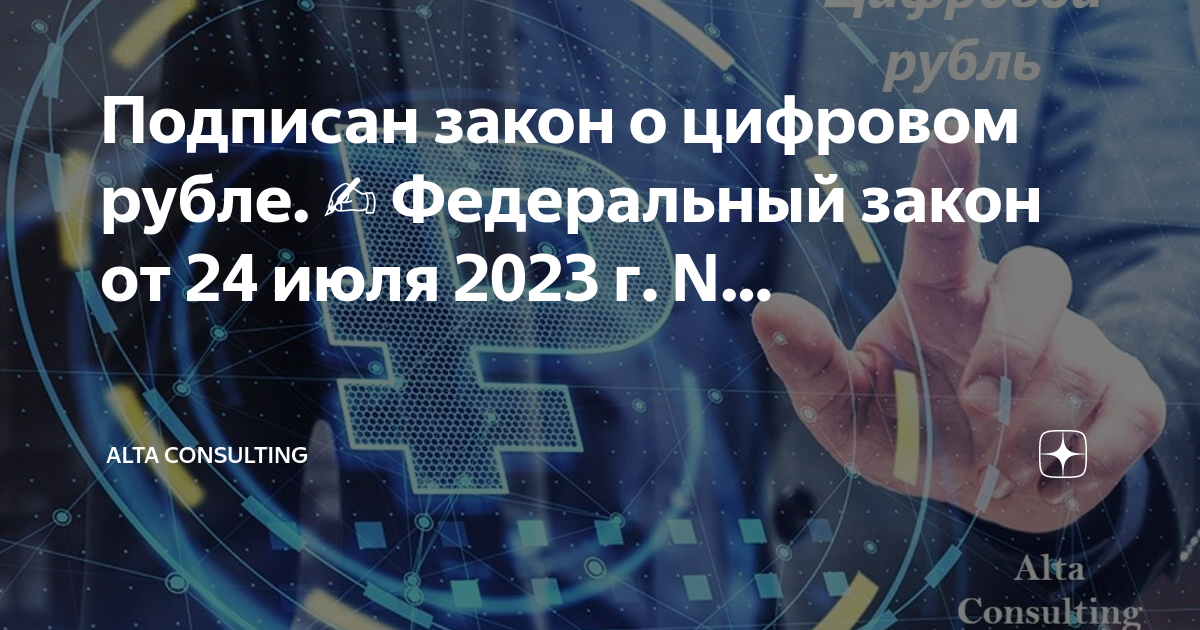 Приказ 340 о цифровом рубле. Закон о цифровом рубле. Цифровой рубль. Отмывание денег через криптовалюту. Плюсы криптовалюты для государства.