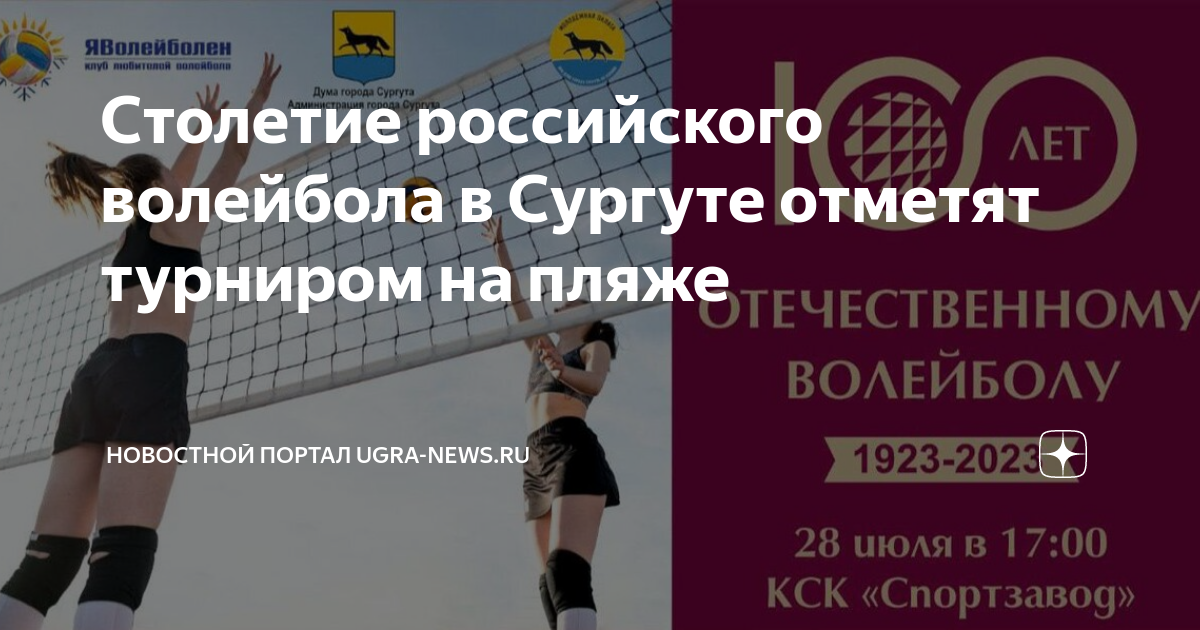 100 лет волейболу 2023