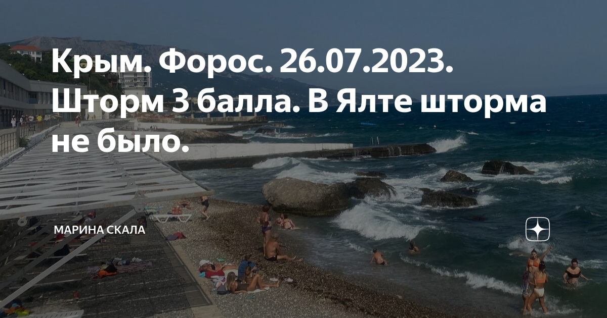 Пусть вас не штормит успокойтесь. Ялта сейчас. Крым шторм Ялта. Алушта 2023 шторм. Шторм в Крыму.