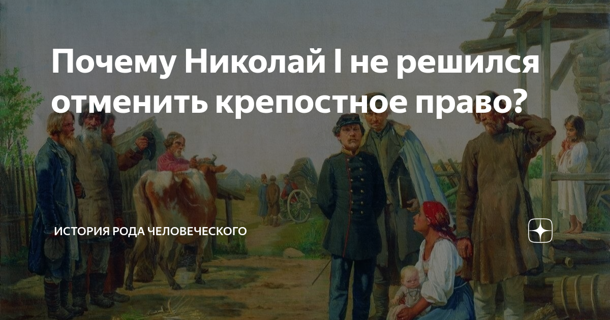 Проект аракчеева по отмене крепостного права кратко - 83 фото