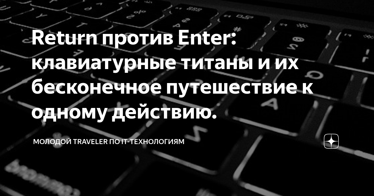 Клавиатура - Не работает клавиша Enter