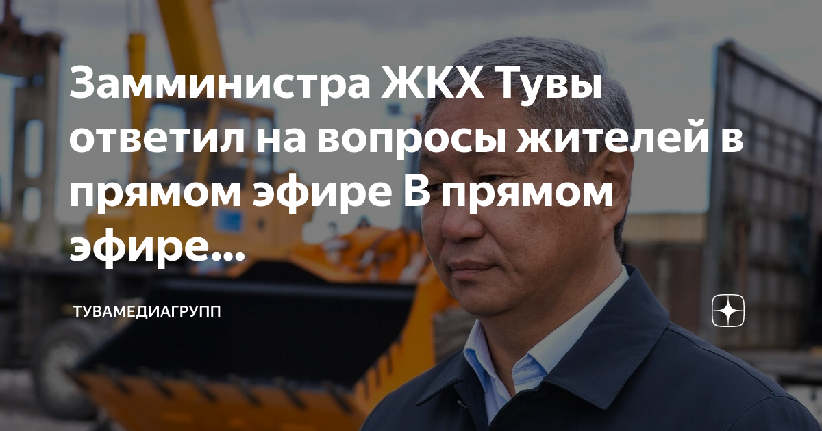 жкх тывы. министерство жкх тыва. россети сибирь тываэнерго. жкх тывы. день работника жкх кызыл.