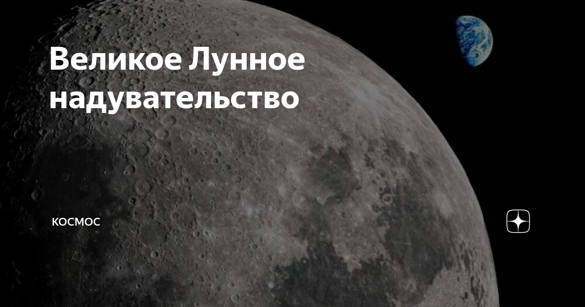 Естественный спутник земли на небе. Почему луна искусственный. Интересные факты о луне. Луна искусственный спутник земли. Почему луна искусственный.