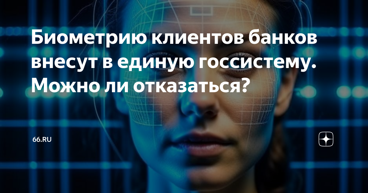 Биометрические данные человека. Биометрия. Сбор биометрических данных. Распознавание лиц. Биометрическая идентификация схема.