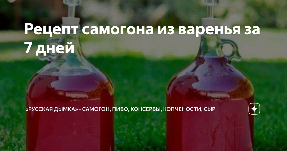 Самогон из варенья