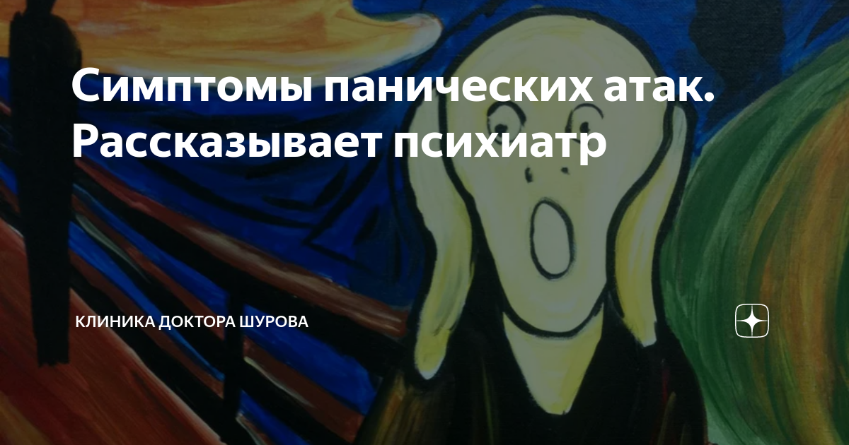 ментальные заболевания психиатрия шурова. ментальная дисфункция. ментальные заболевания психиатрия шурова. Vnuk - дом панических атак. ментальное расстройство симптомы.