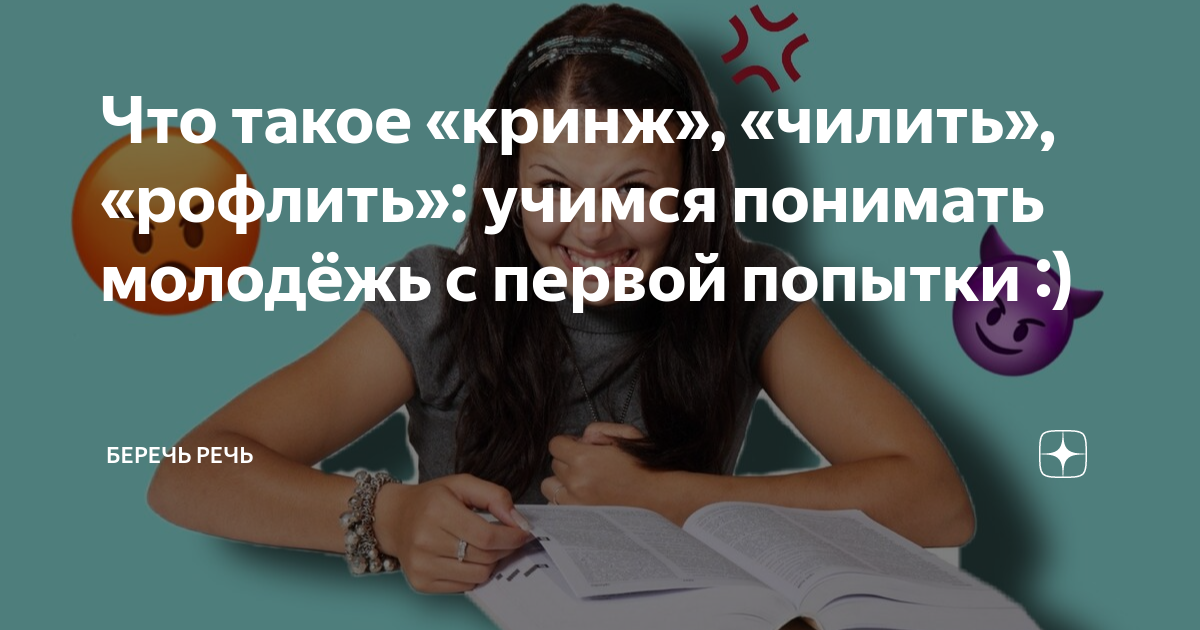 Чилять что означает. Рофлить кринж и подобные слова. Чилить картинки. Чилить что это значит рофлить.