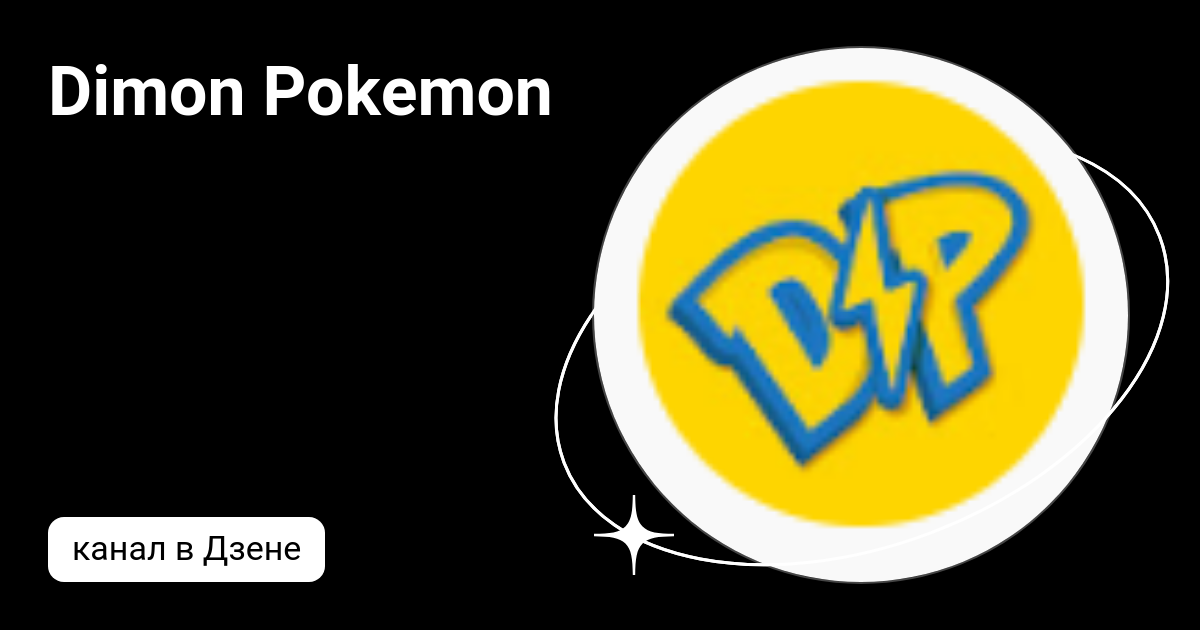 dimon-pokemon