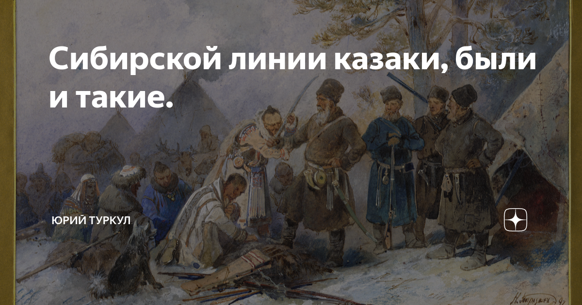 Эх казаки