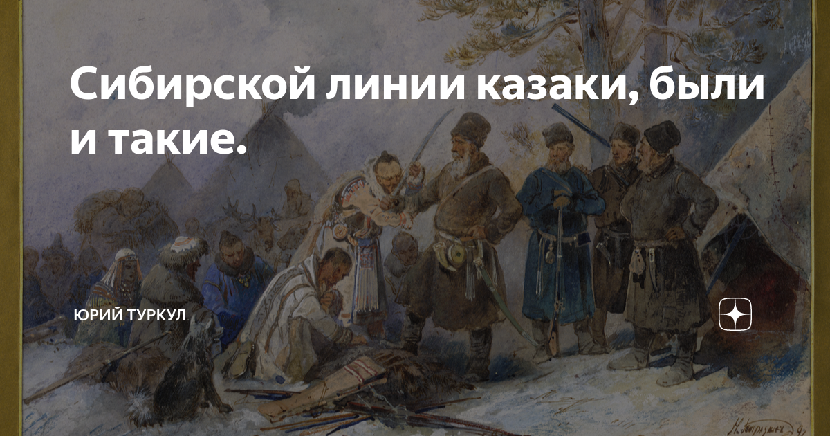 Песню эх казаки. Эх казаки. Добро пожаловать в Сибирь картинки. Добро пожаловать в Сибирь облака журнала с.