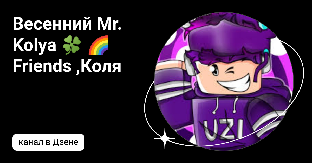 Кто такой коля. Коля коля дзен. Коля коля дзен. Коля лох. Оля надпись.