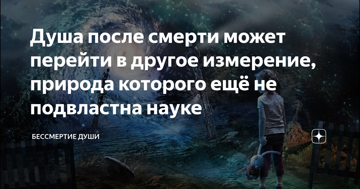 душа после кремации