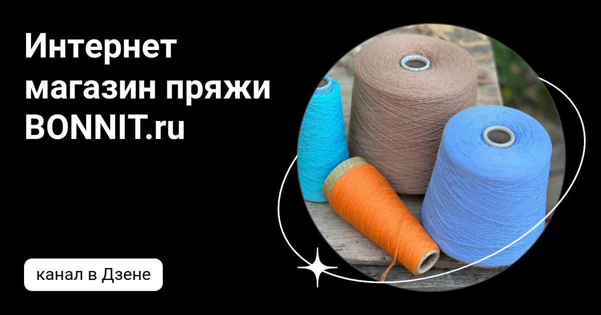 Магазин пряжи боннит. Пряжа anny blatt. Боннит пряжа интернет магазин пряжи. Интернет магазин bonnit пряжа. Магазин пряжи bonnit ru.