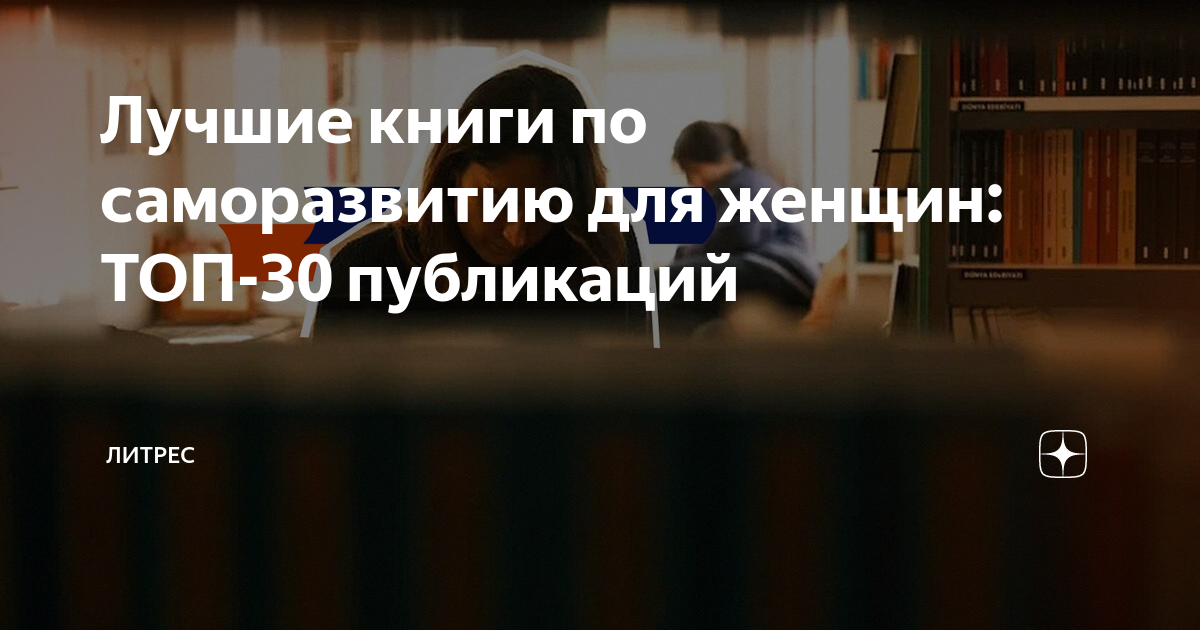 книги про уверенность в себе для девушек