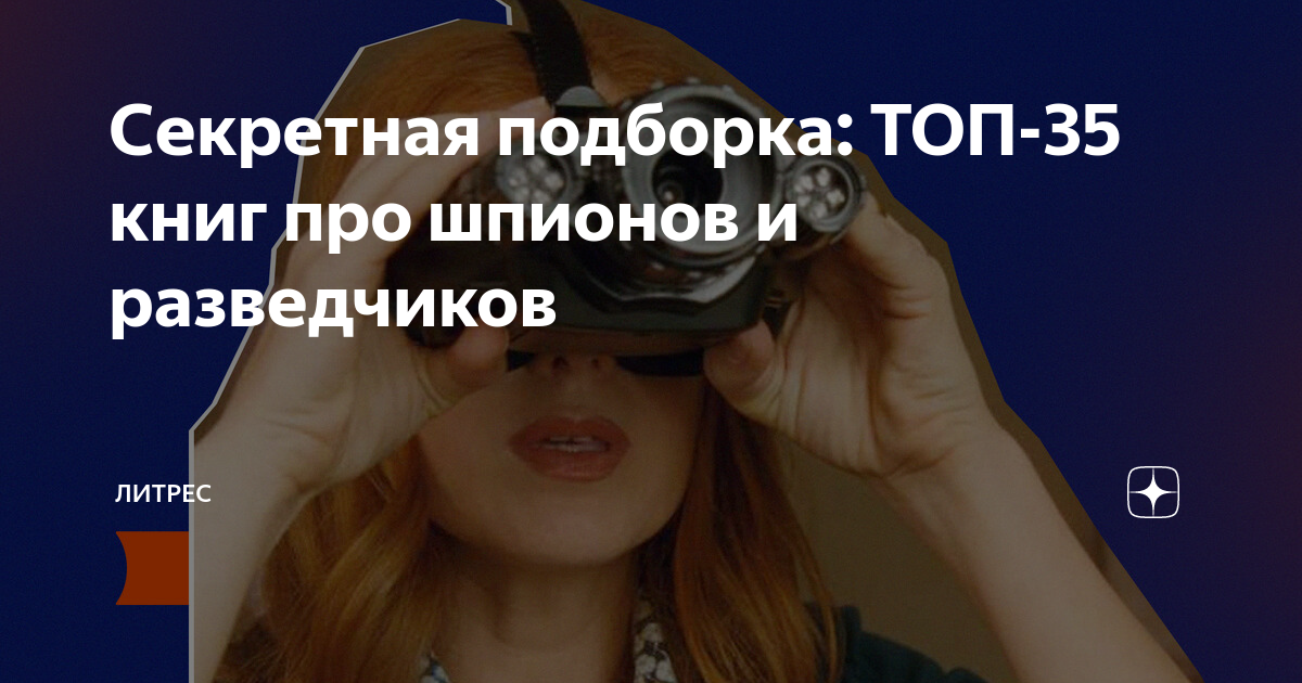 книга мышление разведчика