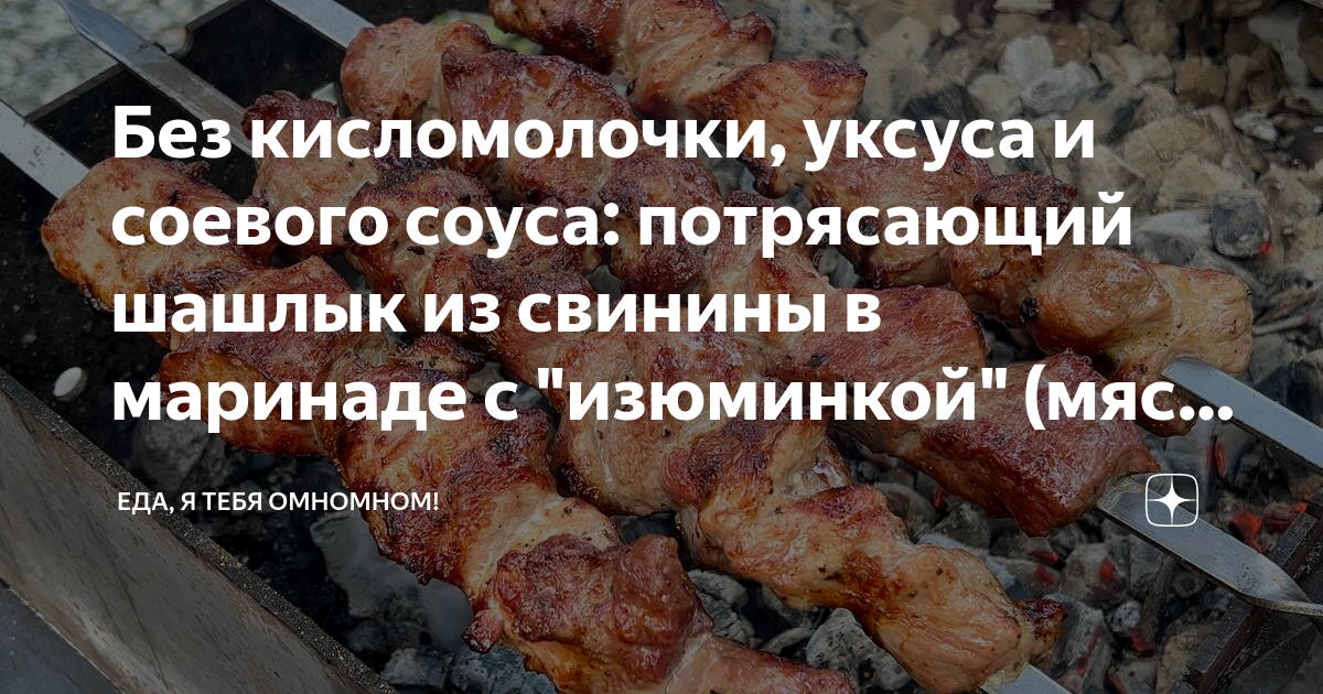 Технологическая карта маринад для шашлыка из свинины