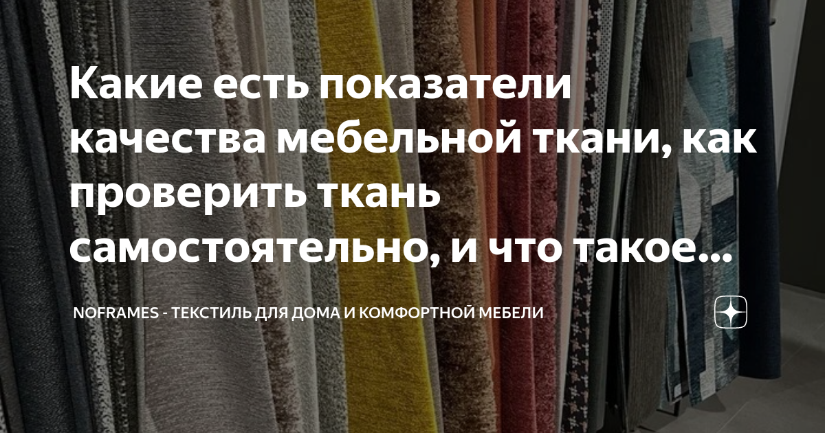 Тест мартиндейла для мебельных тканей что это