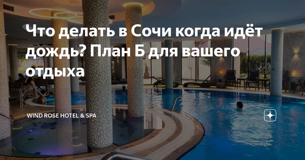 куда можно сходить в сочи когда идёт дождь