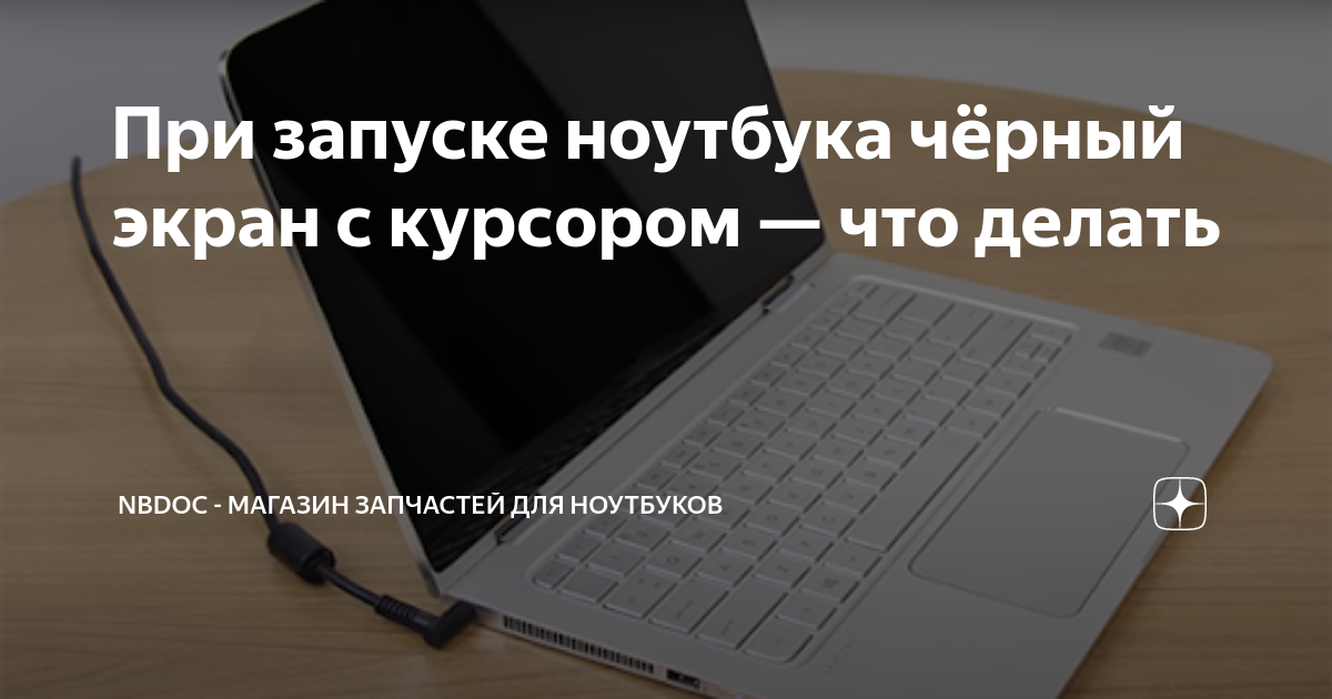 Черный экран при загрузке Windows. Как исправить?