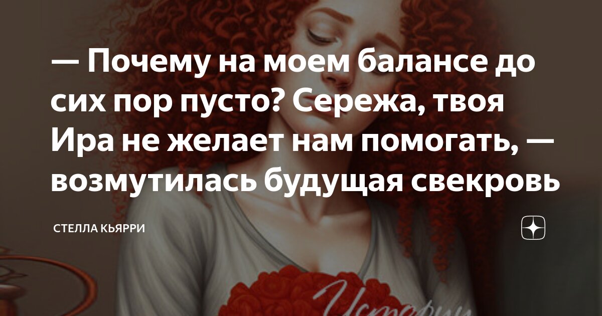 тогда в моем кармане было пусто