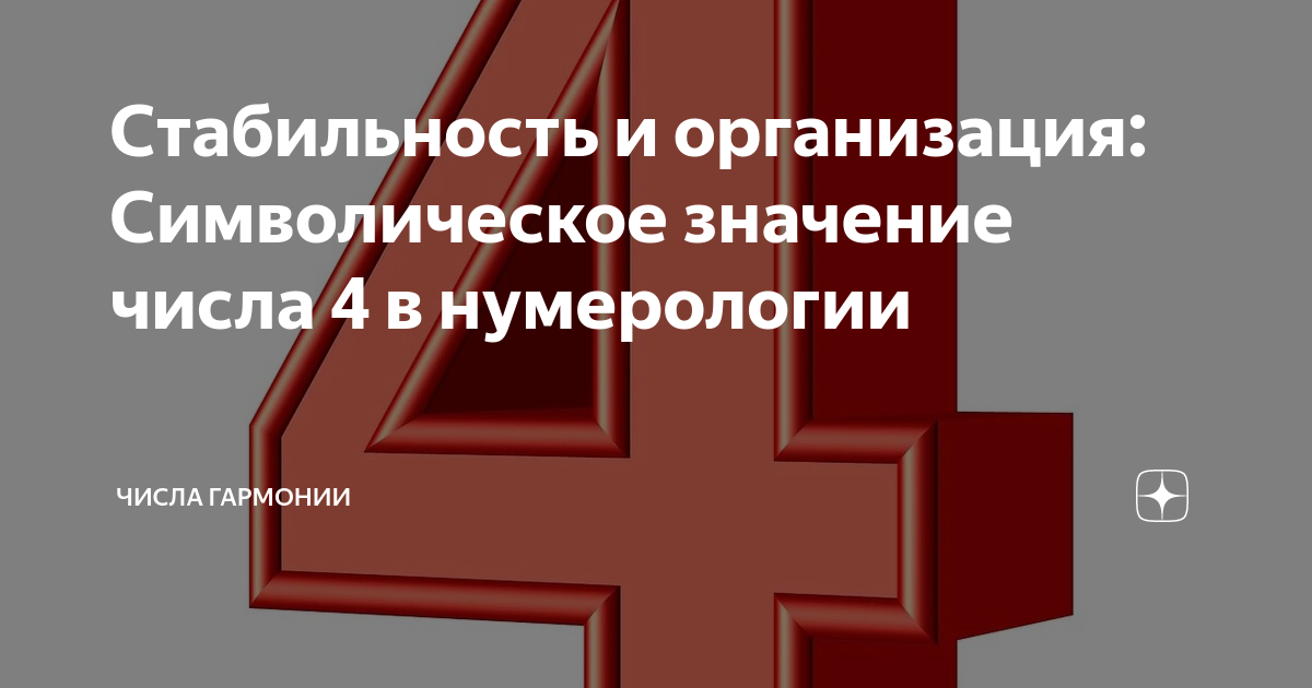 Значение числа 14 в нумерологии. Значение числа 14 в нумерологии