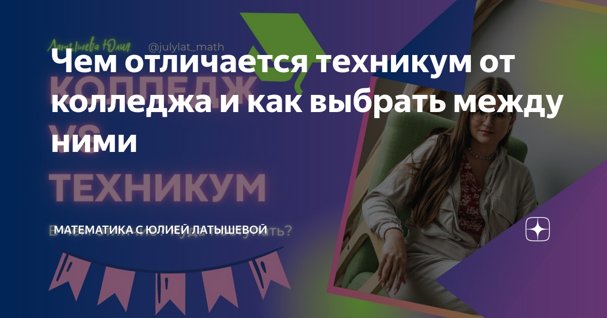 Чем отличается техникум от колледжа и как выбрать между ними ...