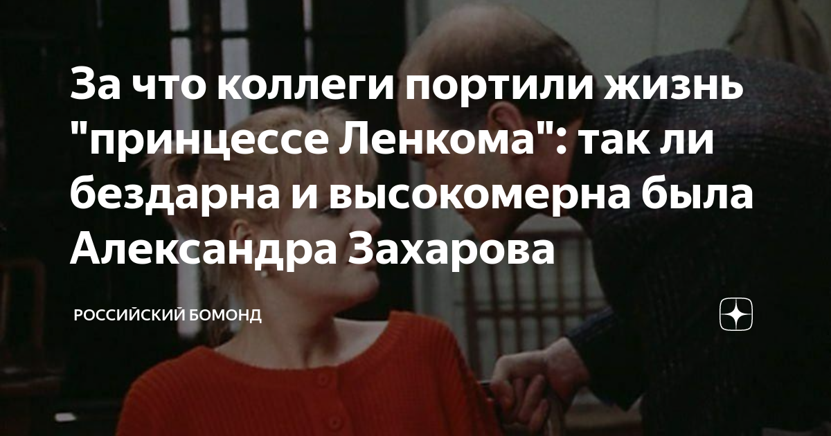За что коллеги портили жизнь "принцессе Ленкома": так ли бездарна и ...