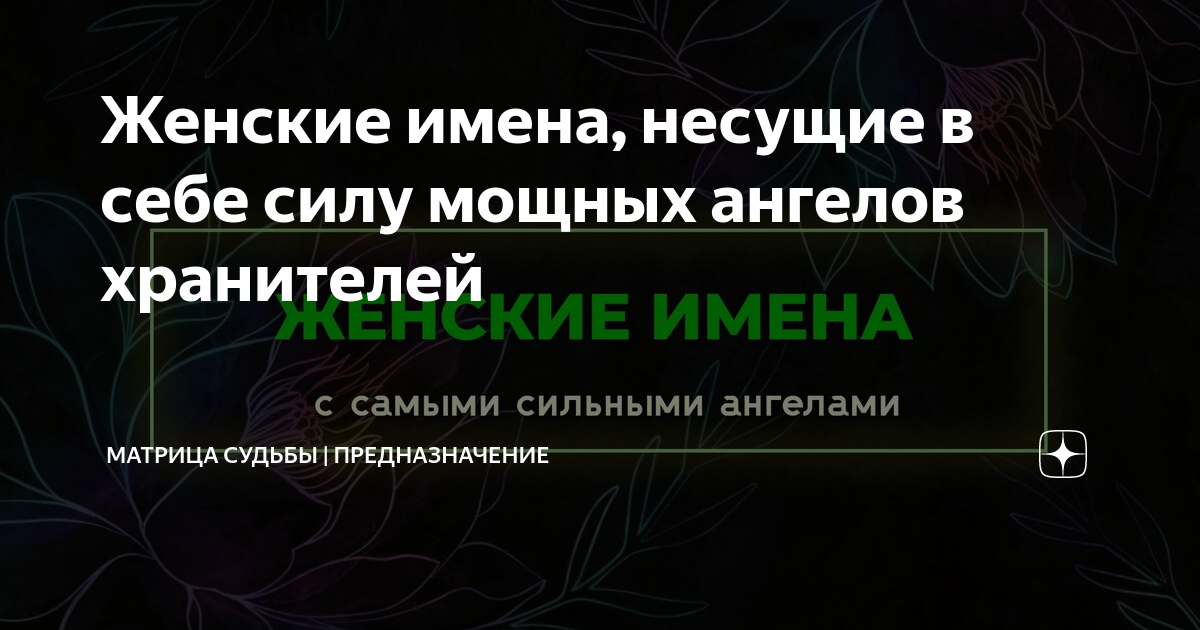 Их жизнь - борьба: женские и мужские имена, носители которых постоянно сталкиваются с трудностями