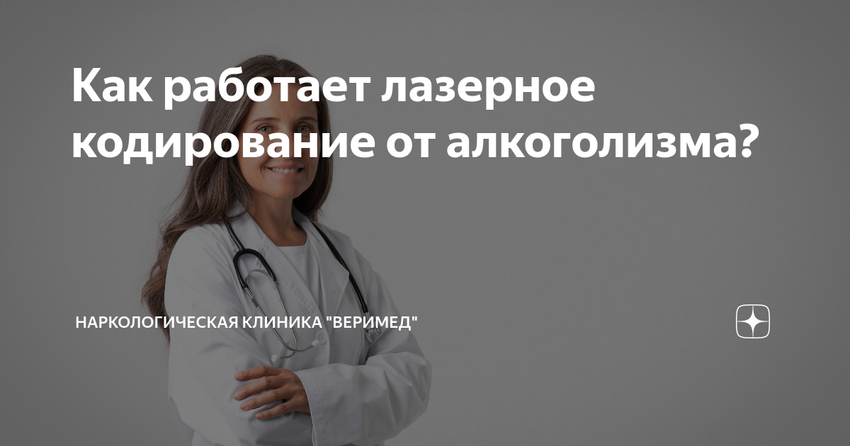 Кодирование от алкоголизма на дому в уфе