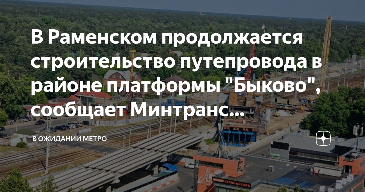 Путепровод в быково схема