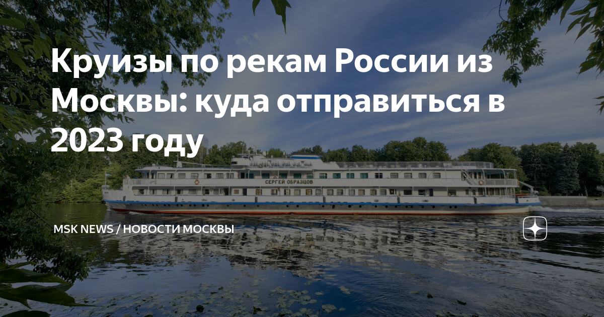 Теплоход образцов расписание