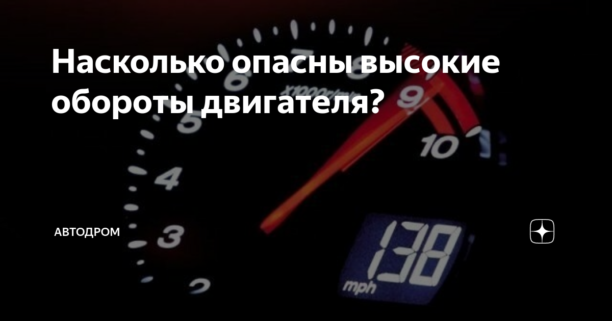 Нет высоких оборотов Нет высоких оборотов