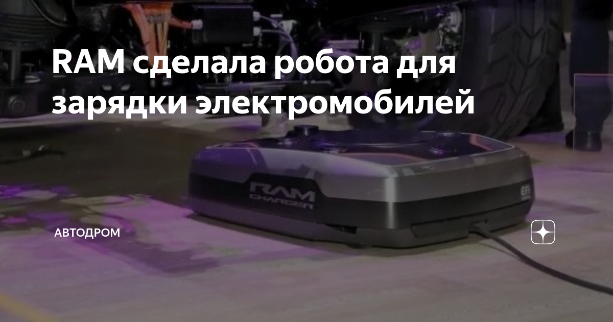 Электрические зарядки для машин карта