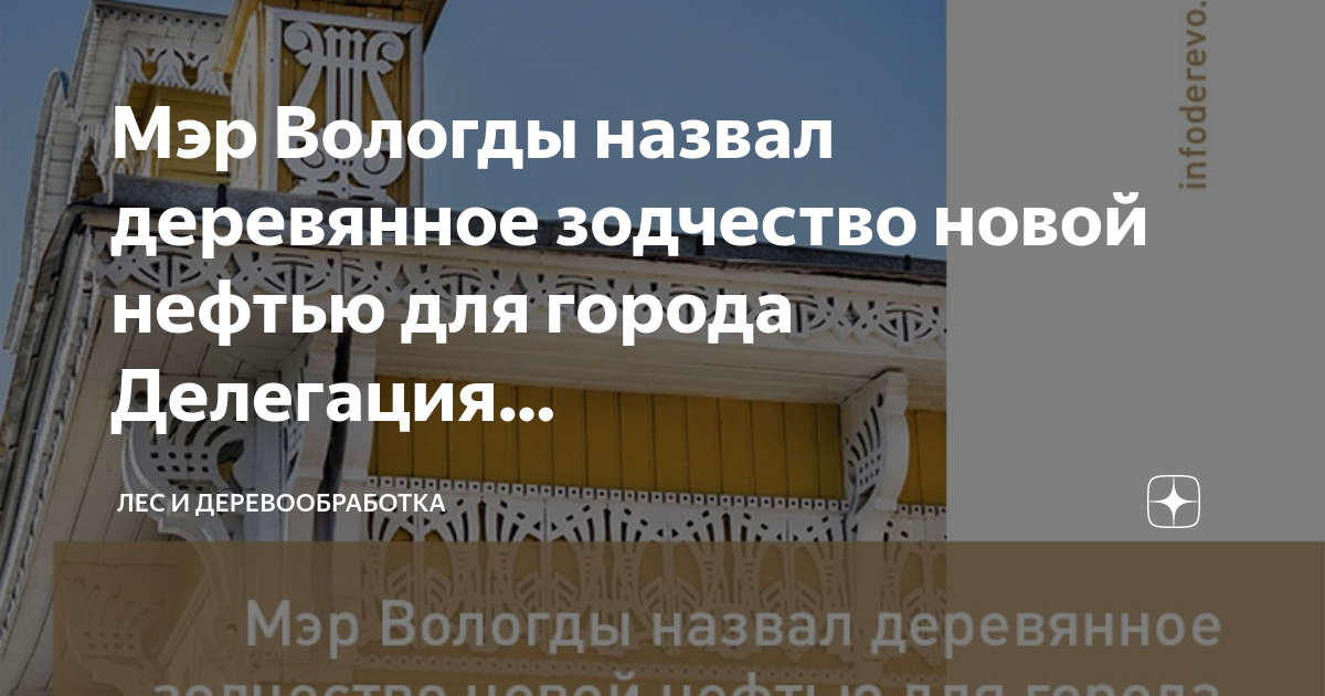 Вологодское зодчество строительство домов проекты