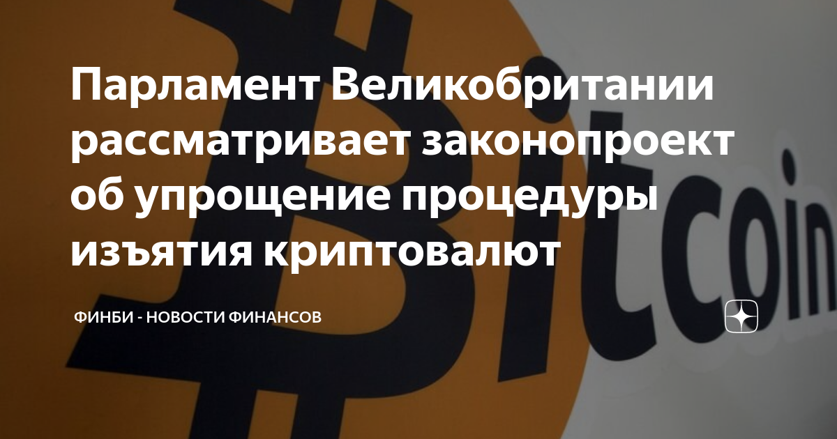Проект федерального закона о цифровой валюте