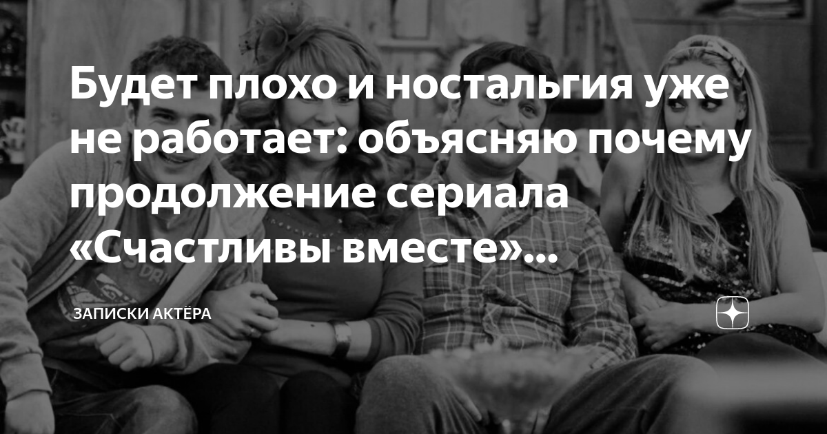 Будет плохо и ностальгия уже не работает: объясняю почему продолжение ...