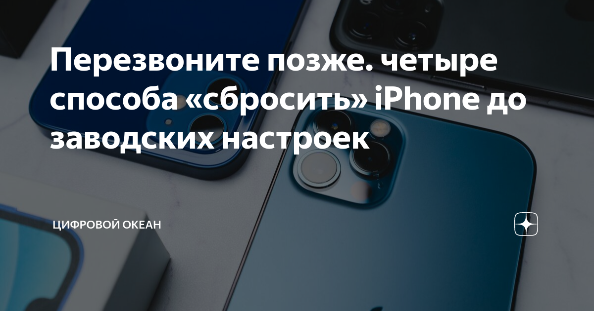 Как обойти пароль (пароль) на устройствах iPhone