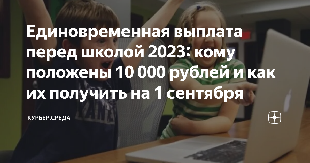 Выплаты школьнику 2023. Выплаты на первого ребенка в 2023. Выплата к школе в 2023. Президентские выплаты 2023. Единовременная выплата на детей в 2023.