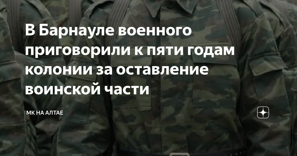 План розыска военнослужащих самовольно оставивших воинскую часть