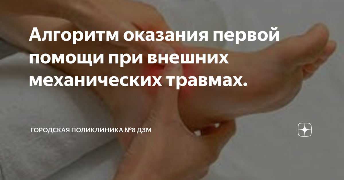 экстренная медицинская помощь при механических травмах
