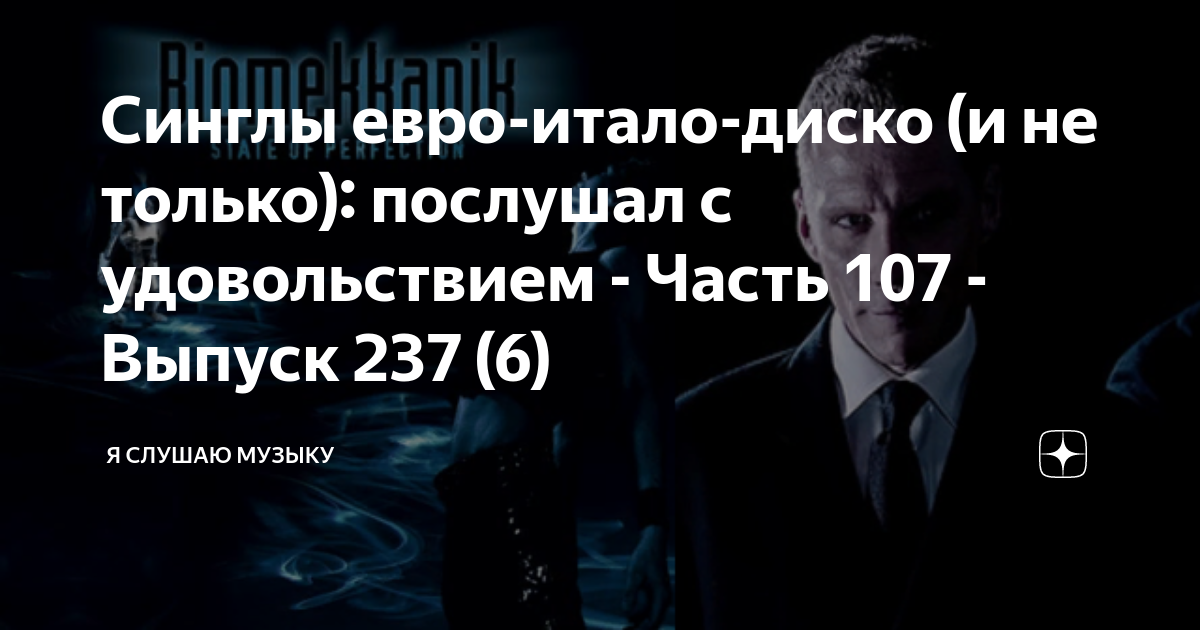 Синглы евро-итало-диско (и не только): послушал с удовольствием - Часть ...