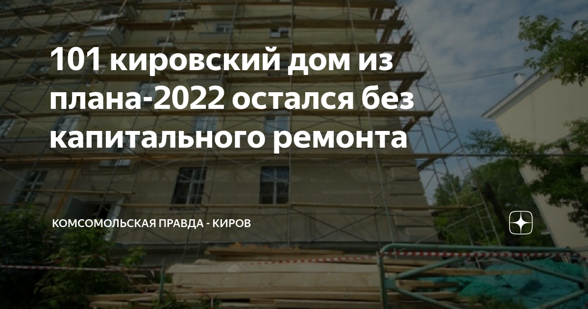 Капитальный ремонт план по адресу