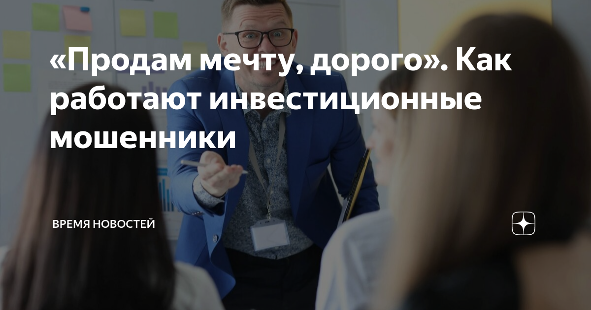 Махинации с инвестициями презентация